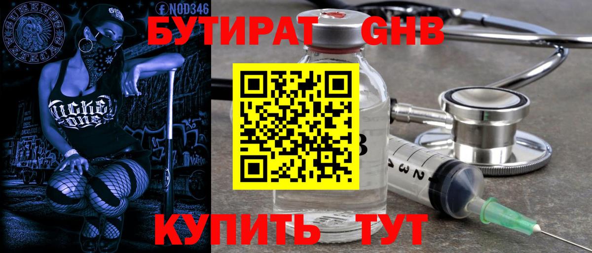 Большой Камень  Бутират BDO 33%  Бутират  Вход с VPN 