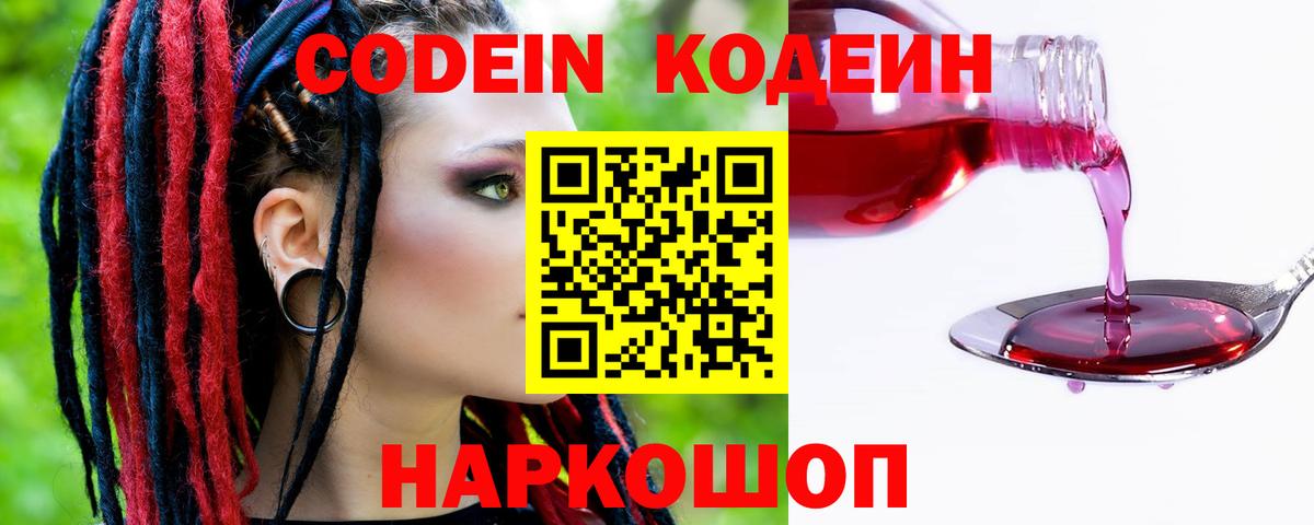 Codein Purple Drank  Вход с VPN  Большой Камень 