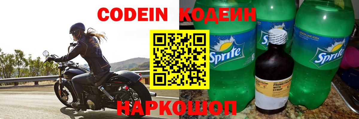 Кодеиновый сироп Lean напиток Lean (лин) Большой Камень