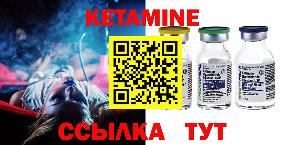 Кетамин VHQ Большой Камень