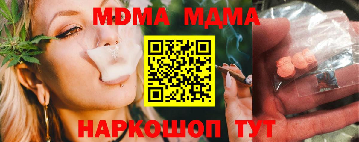 МДМА кристаллы  Вход с VPN  МДМА  MDMA Molly  Большой Камень 