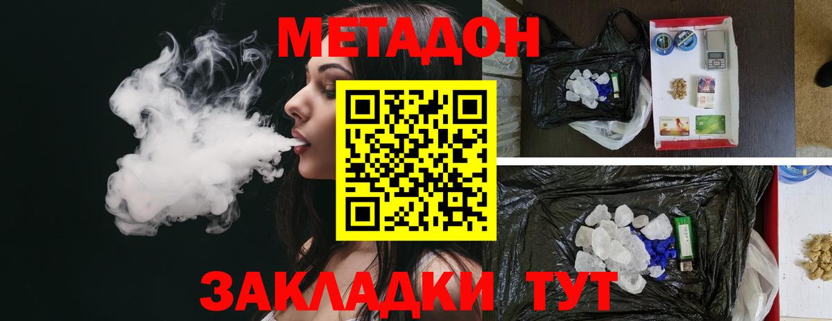 МЕТАДОН мёд  Метадон кристалл  мориарти клад  Вход с VPN  Большой Камень 